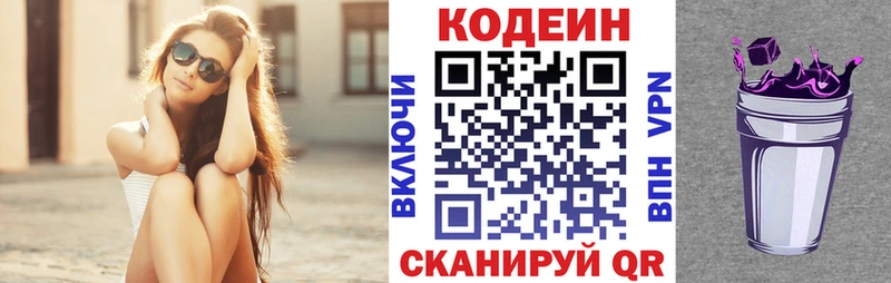 MEGA ТОР  Красный Холм  shop формула  Кодеин напиток Lean (лин) 
